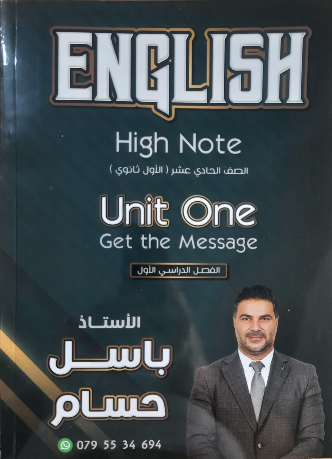 دوسية الانجليزي الوحدة الاولى أ.باسل حسام